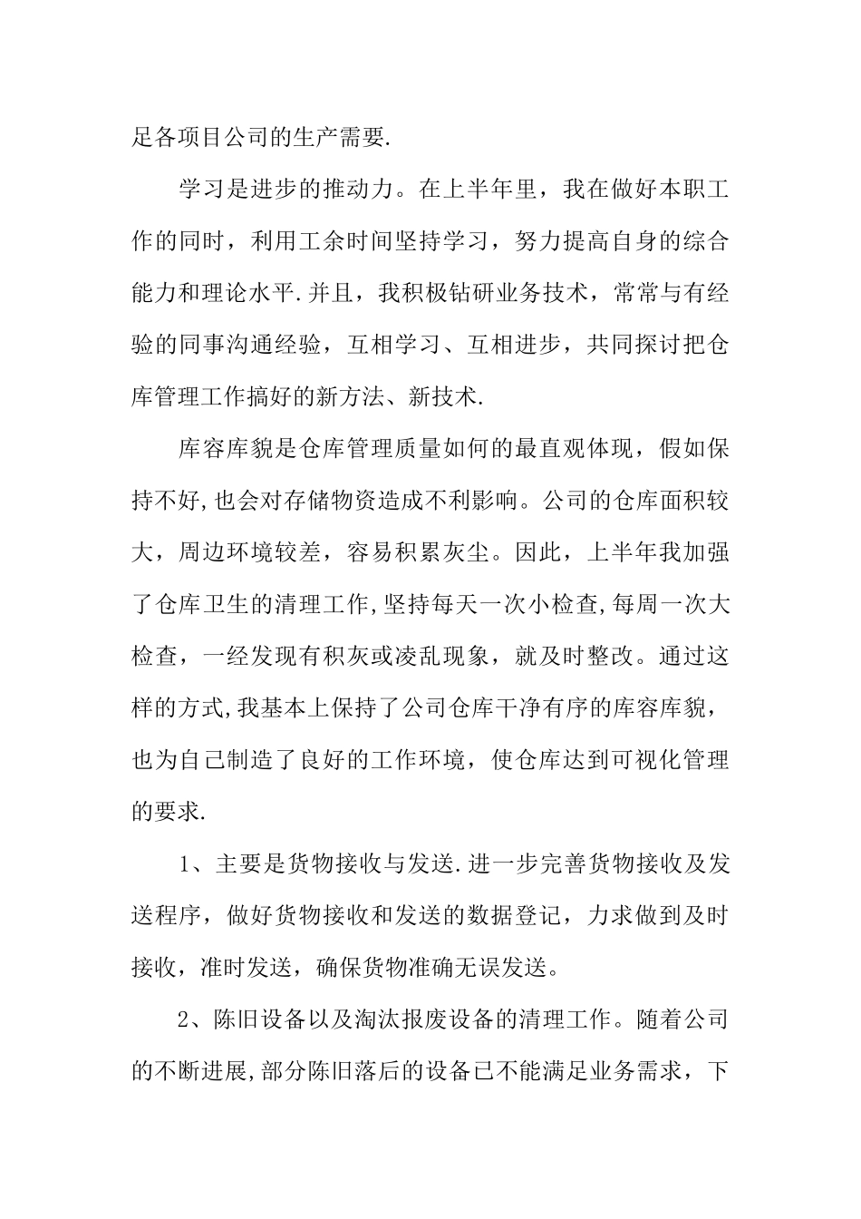 仓库工作总结及计划_第2页