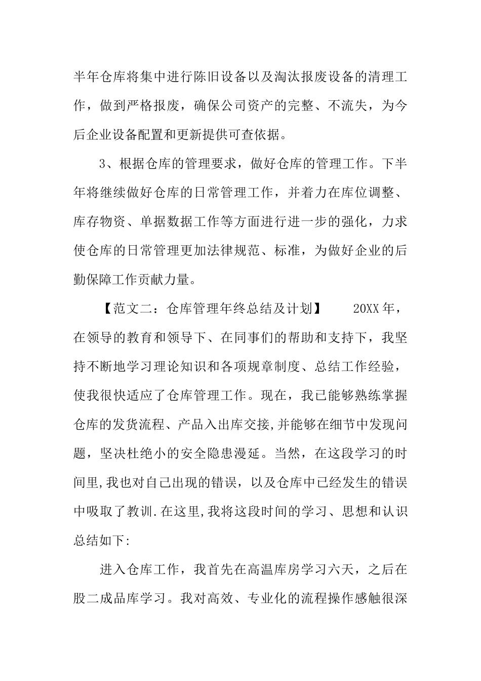 仓库工作总结及计划_第3页