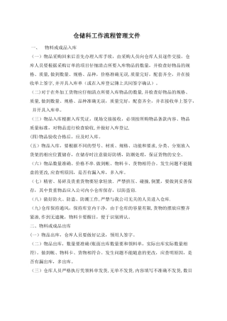 仓库工作流程及出入库管理流程图