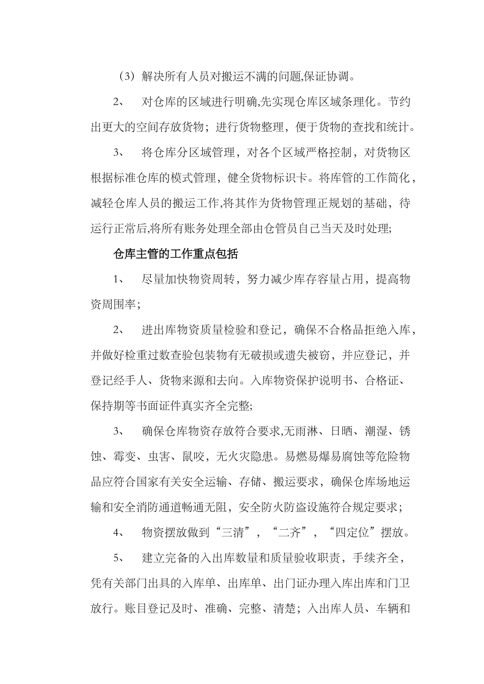 仓库工作计划书.._第3页