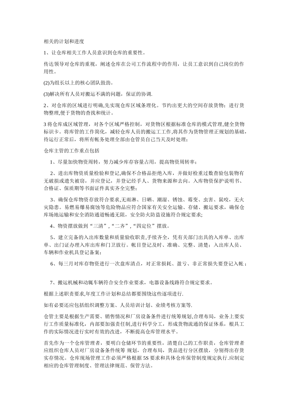 仓库工作计划书_第2页