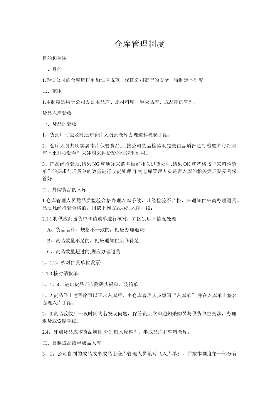 仓库工作计划书_第3页