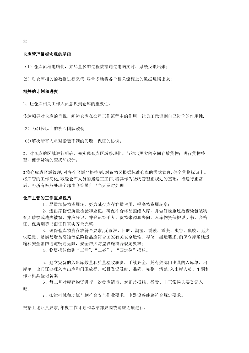 仓库工作计划书模板_第2页