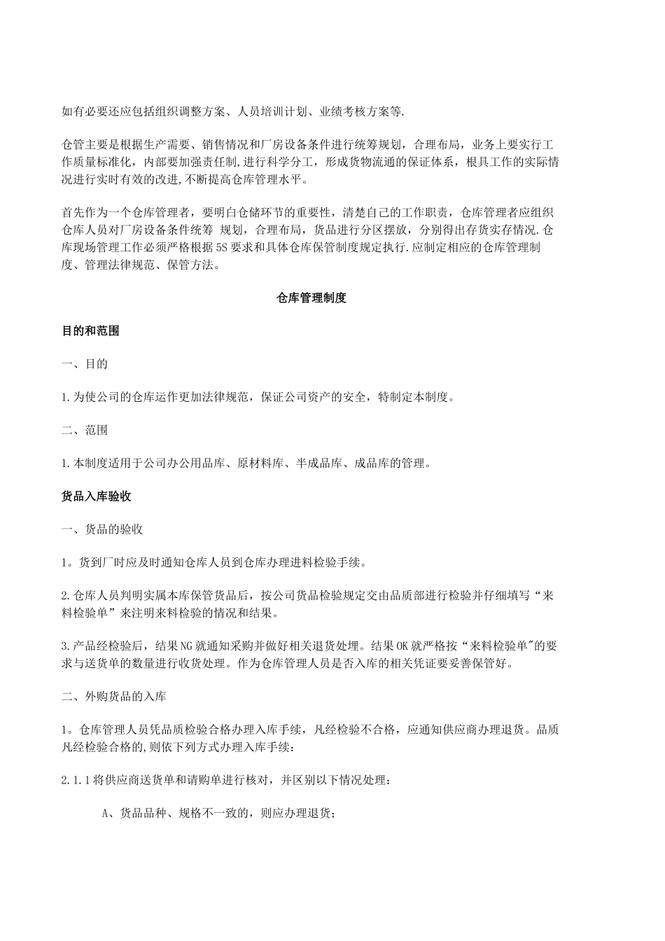 仓库工作计划书模板_第3页