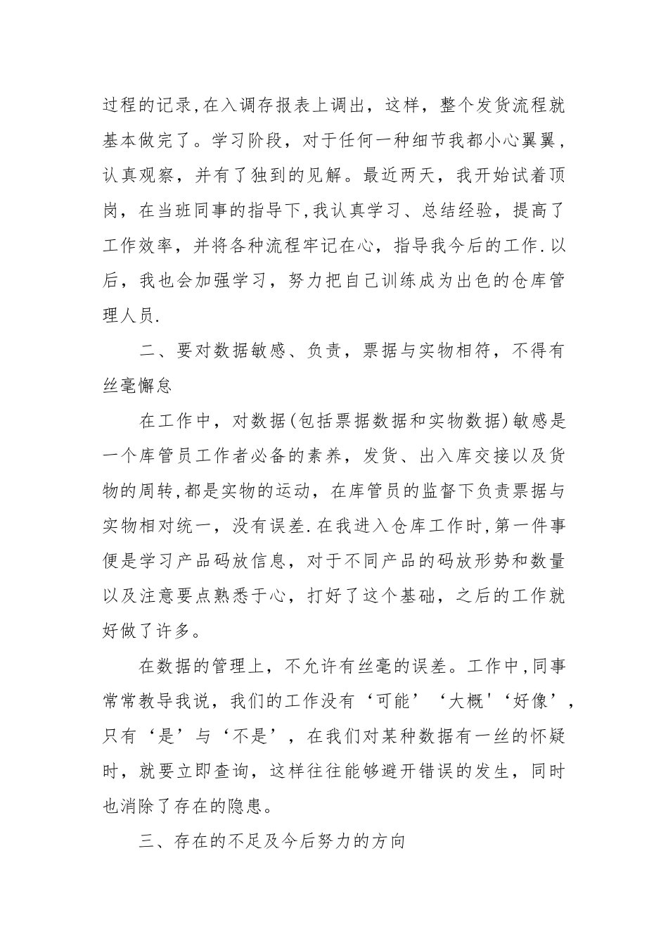 仓库工作计划书范文精选_第2页