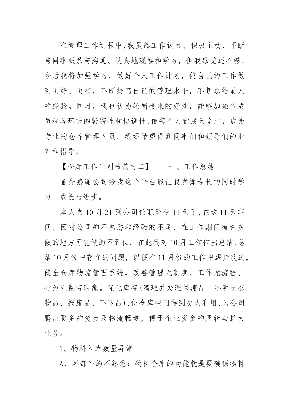 仓库工作计划书范文精选_第3页