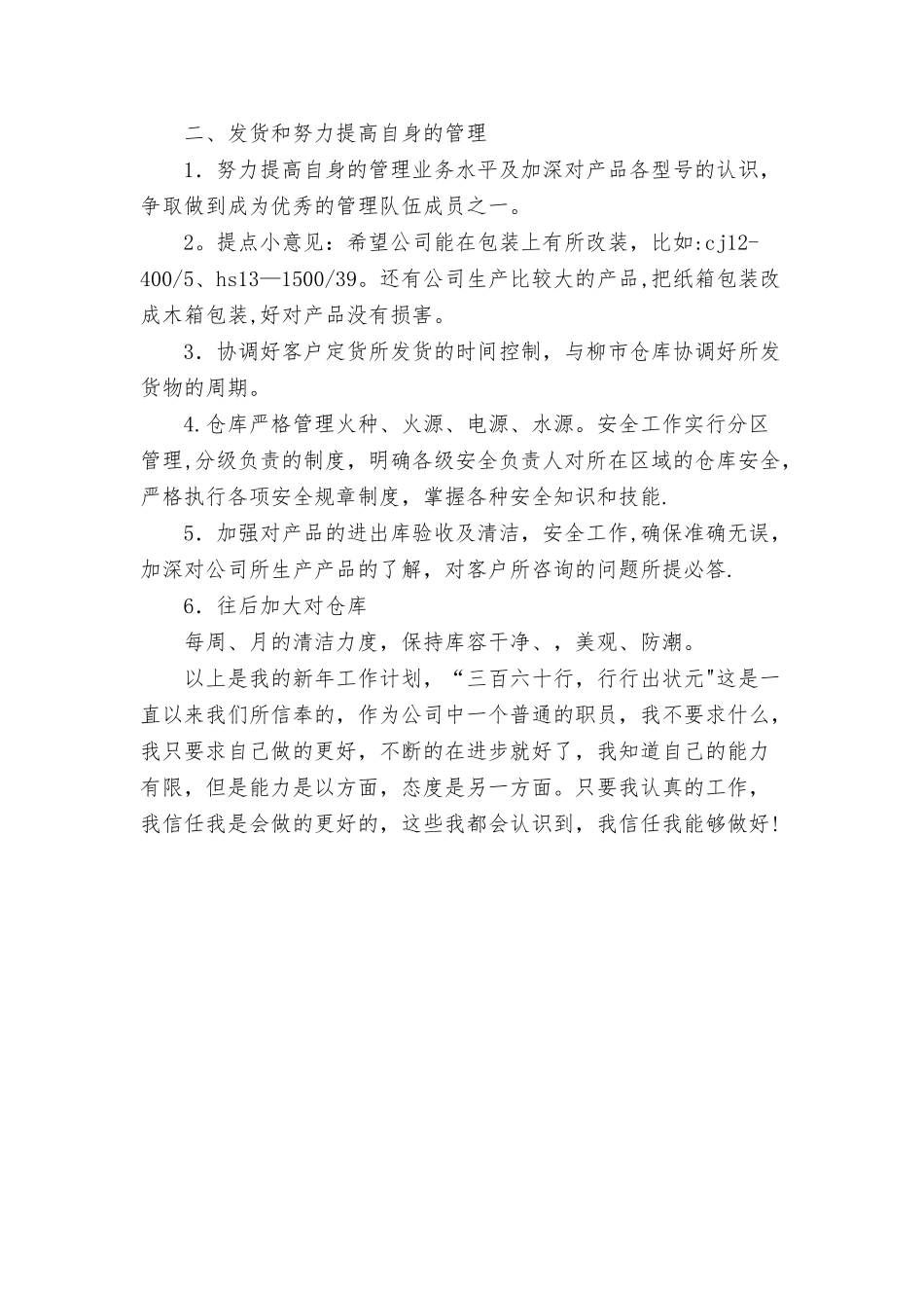 仓库工作计划范文与仓库管理员个人工作总结范文报告合集_第2页