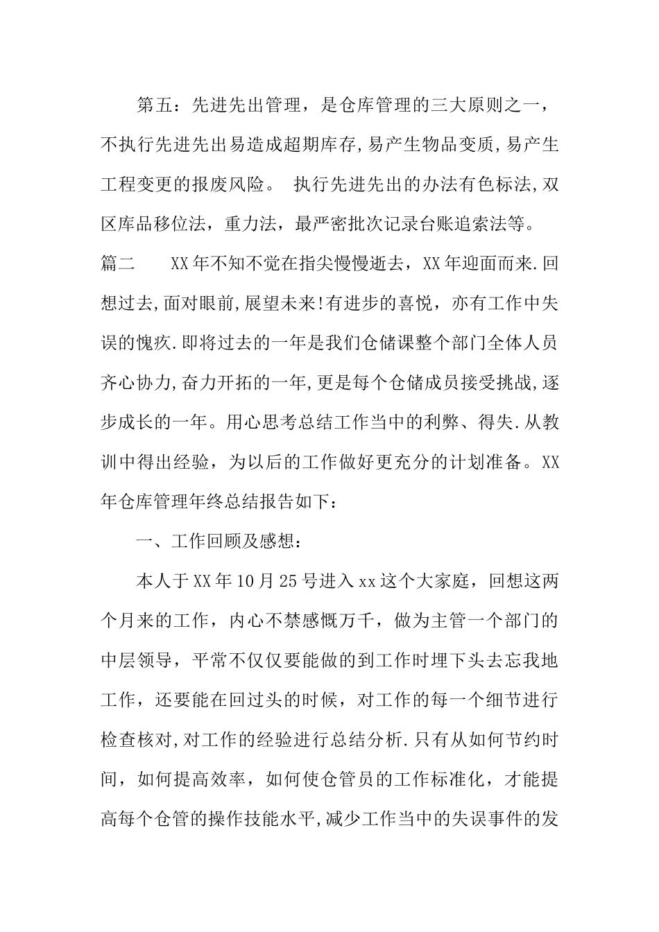 仓库工作转正工作总结参考模板_第3页