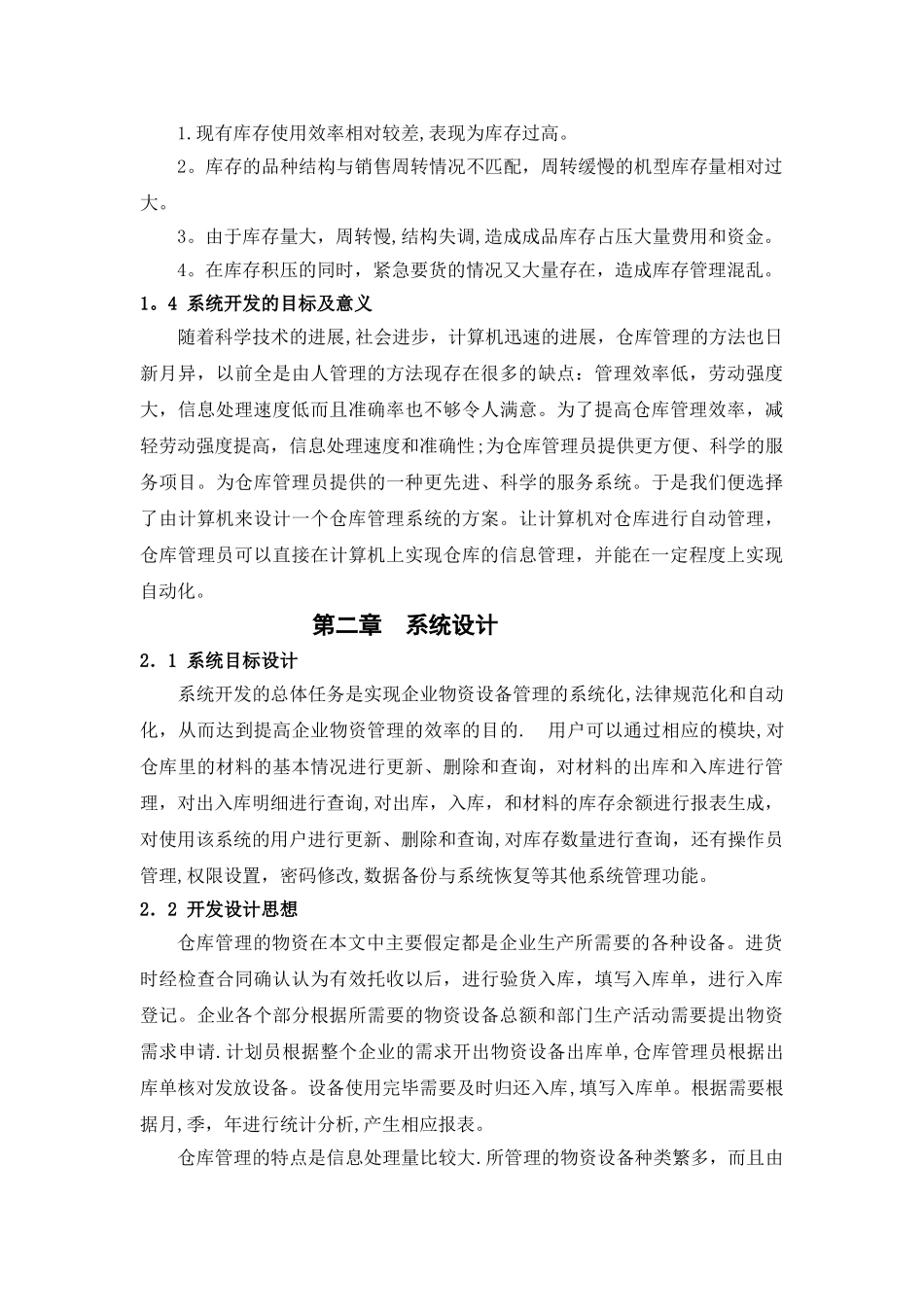 仓库库存管理信息系统_第2页