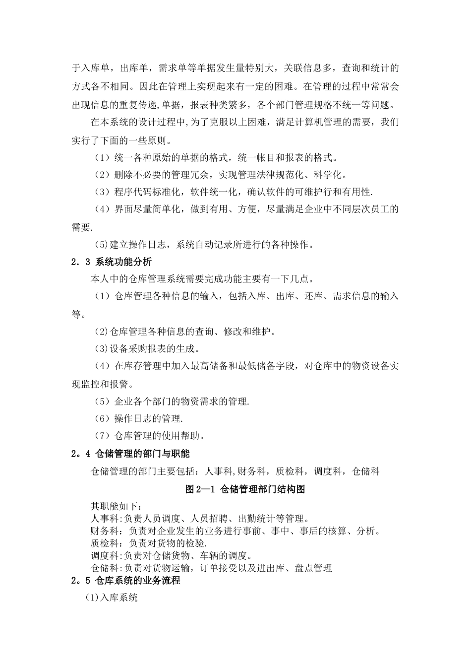 仓库库存管理信息系统_第3页