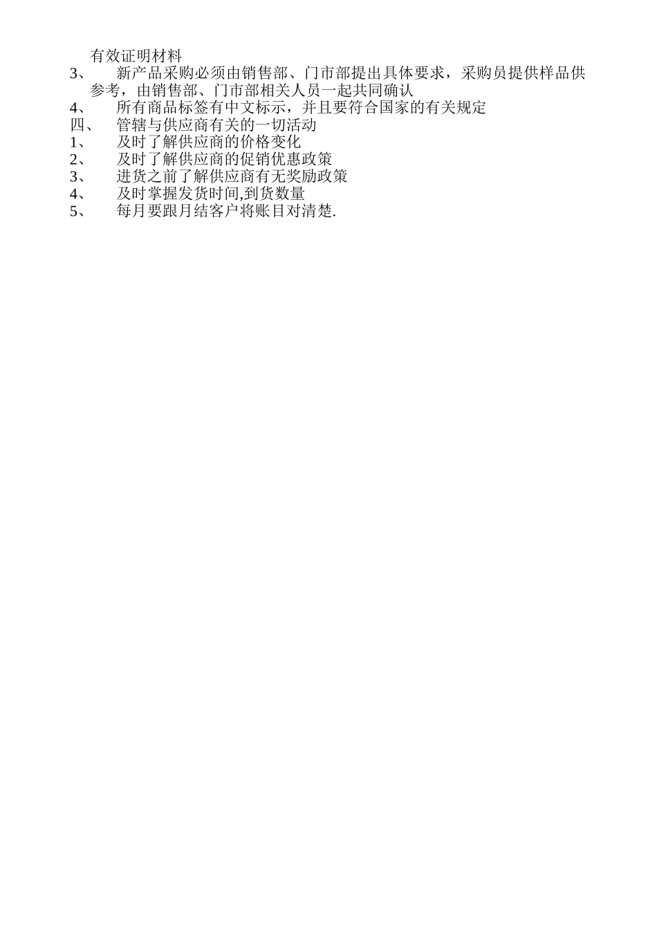 仓库库存采购管理流程分析_第2页