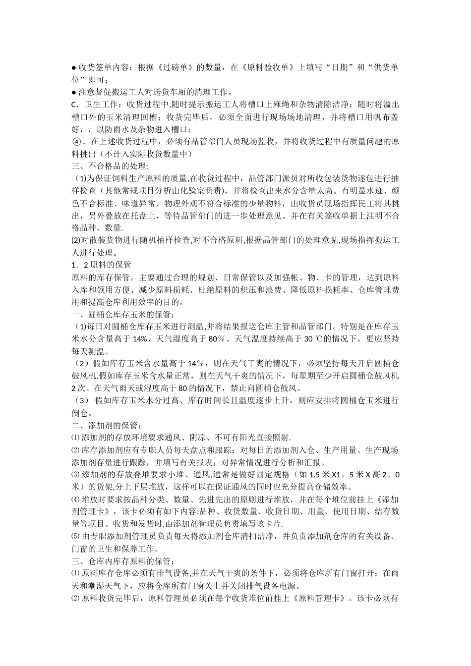 仓库库管理和岗位职责_第2页