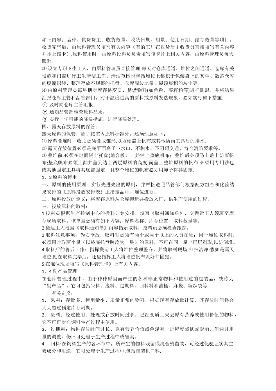 仓库库管理和岗位职责_第3页