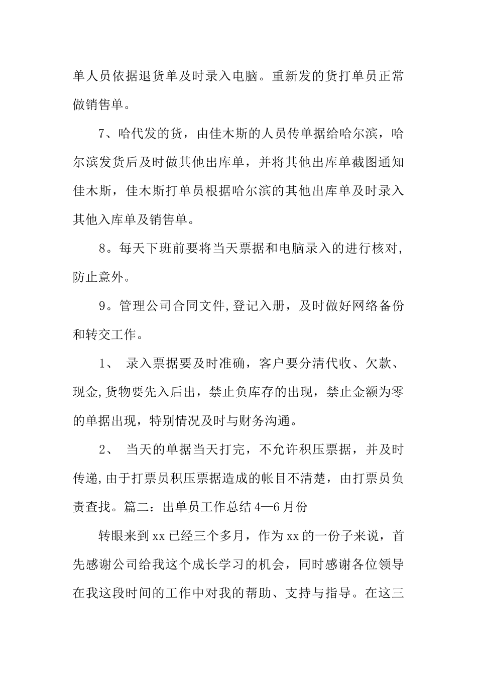 仓库打单员的工作总结_第2页