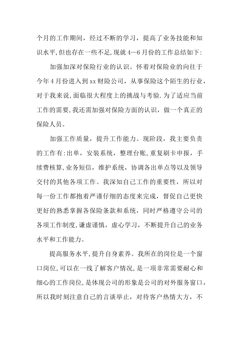 仓库打单员的工作总结_第3页