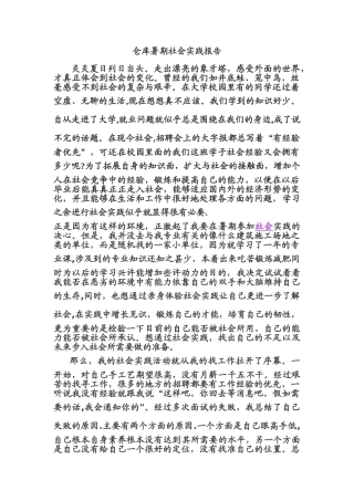 仓库打工暑期社会实践报告