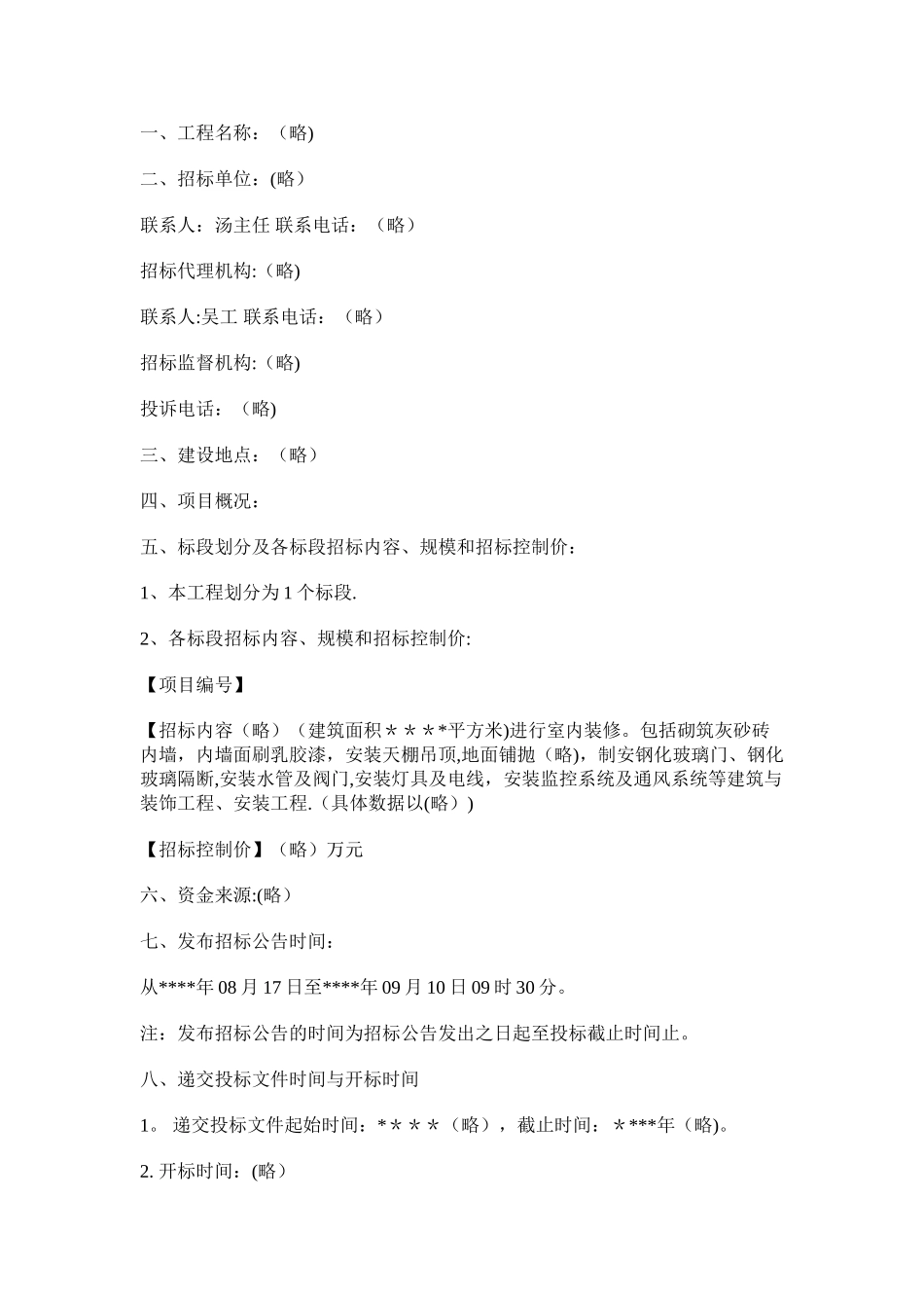 仓库招标文件_第1页