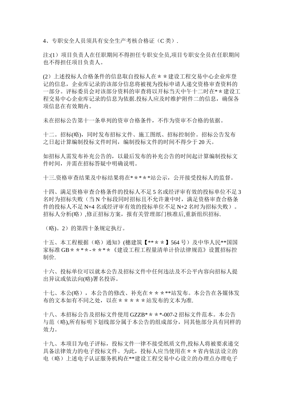 仓库招标文件_第3页