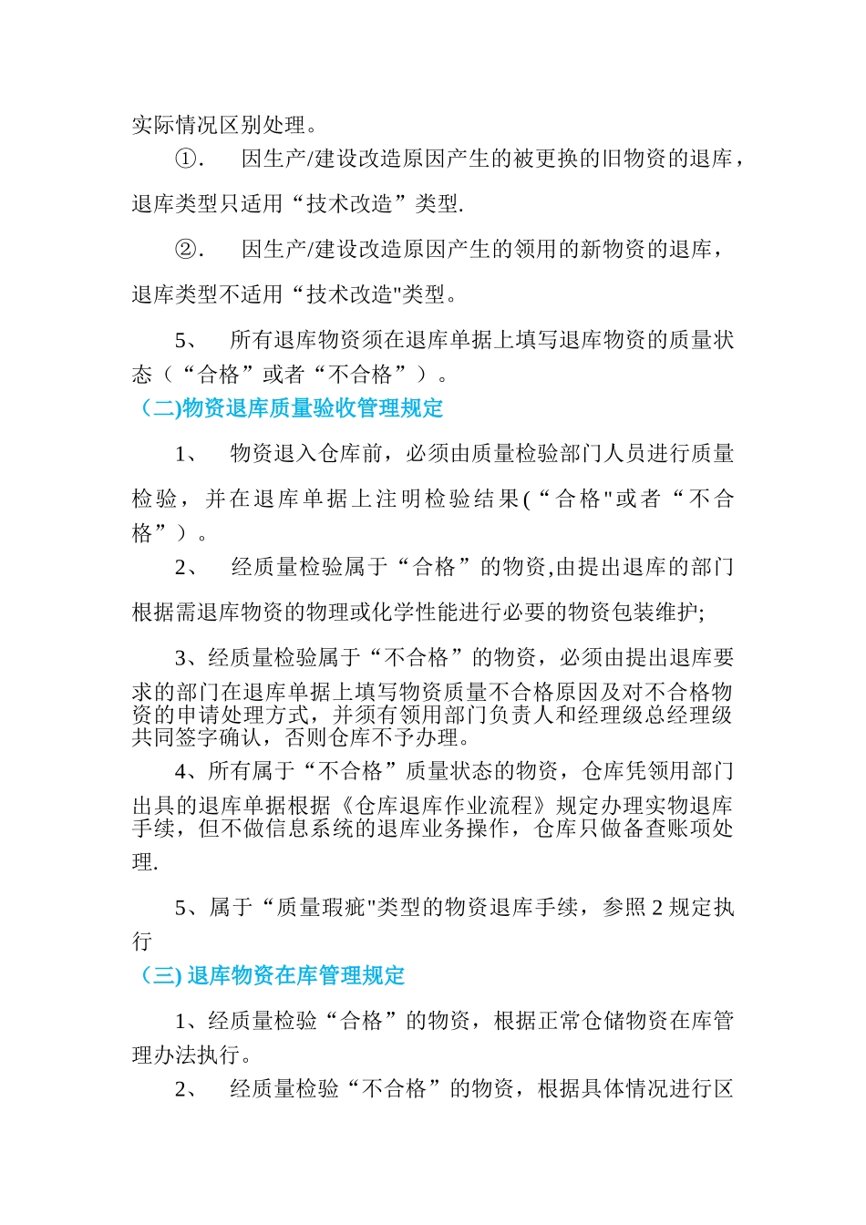 仓库收发流程图_第3页