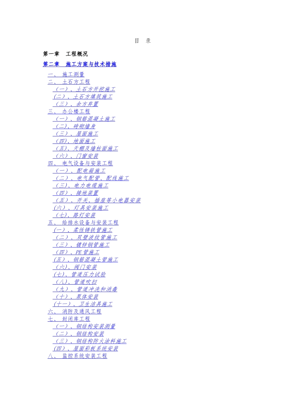 仓库施工组织设计_第1页