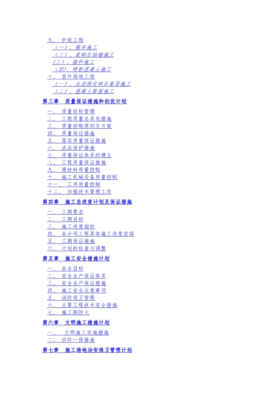 仓库施工组织设计_第2页