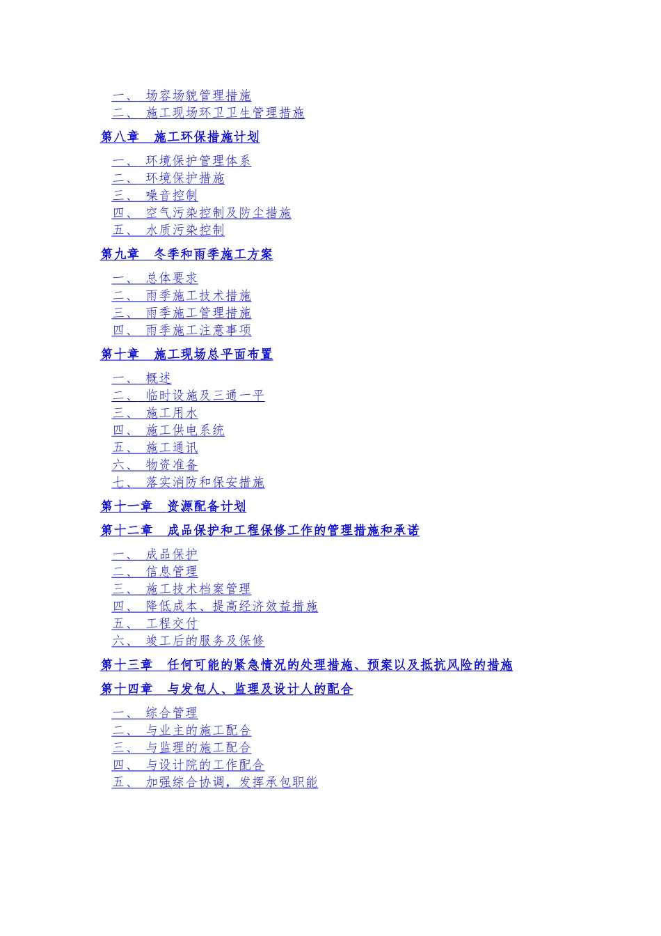 仓库施工组织设计_第3页