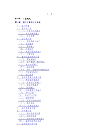 仓库施工组织设计