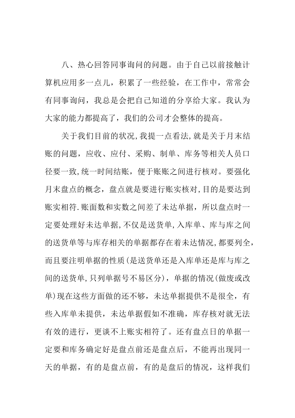 仓库文员转正工作总结_第3页