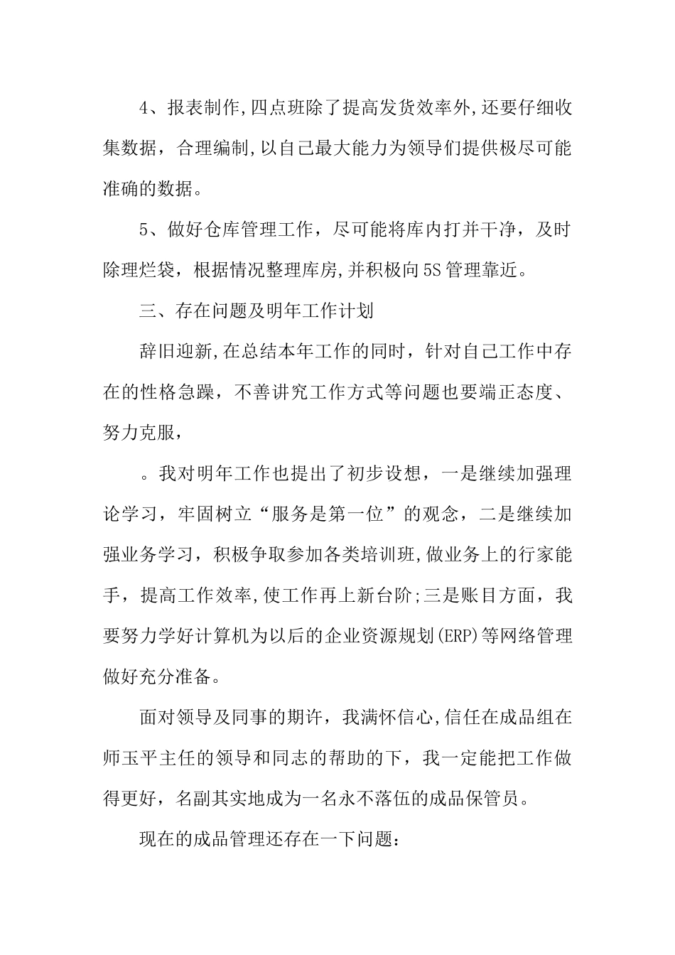 仓库月工作总结与计划_第2页