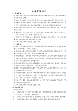 仓库日常管理规定、工作流程图、入库单、出库单、明细表