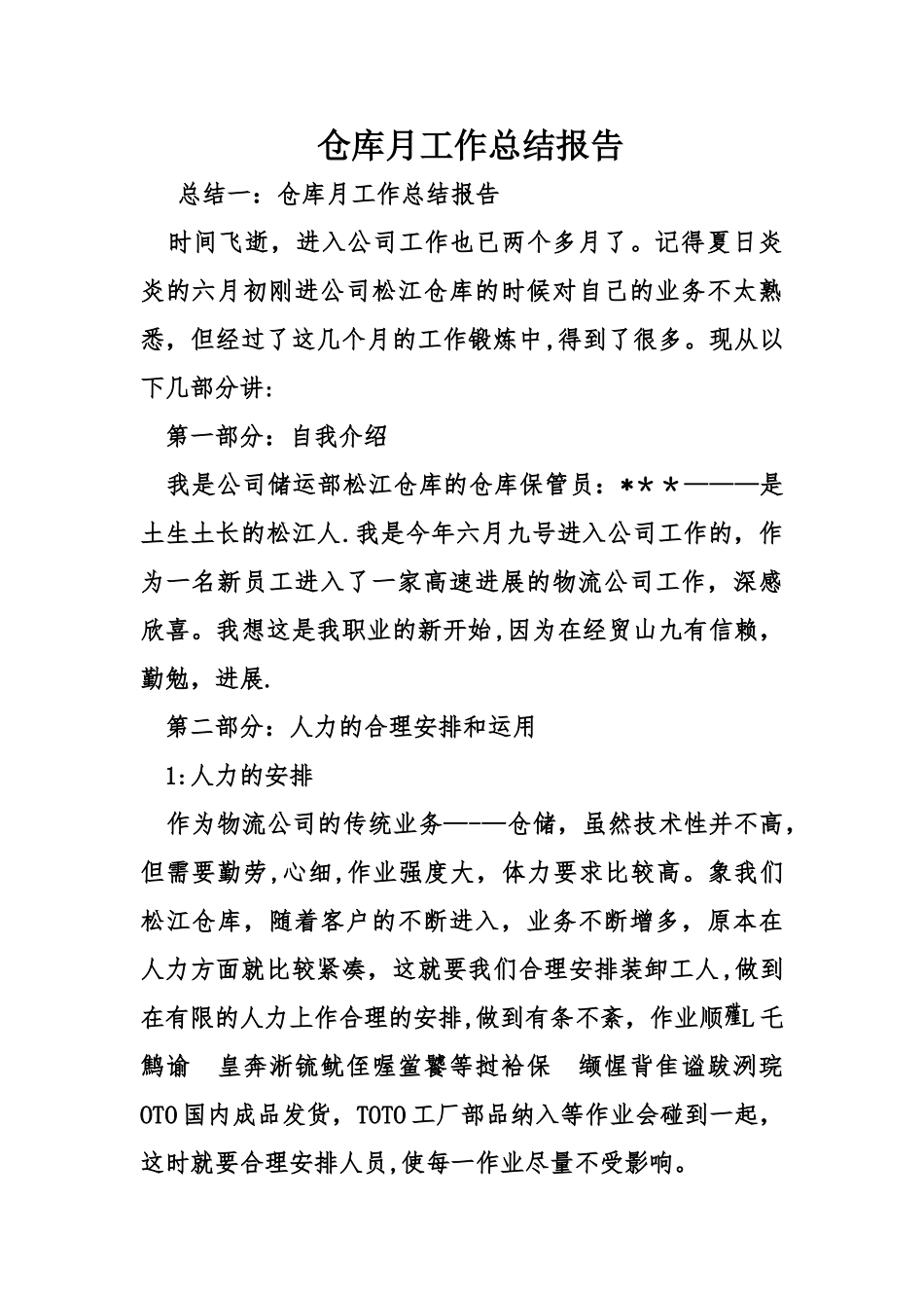 仓库月工作总结报告_第1页
