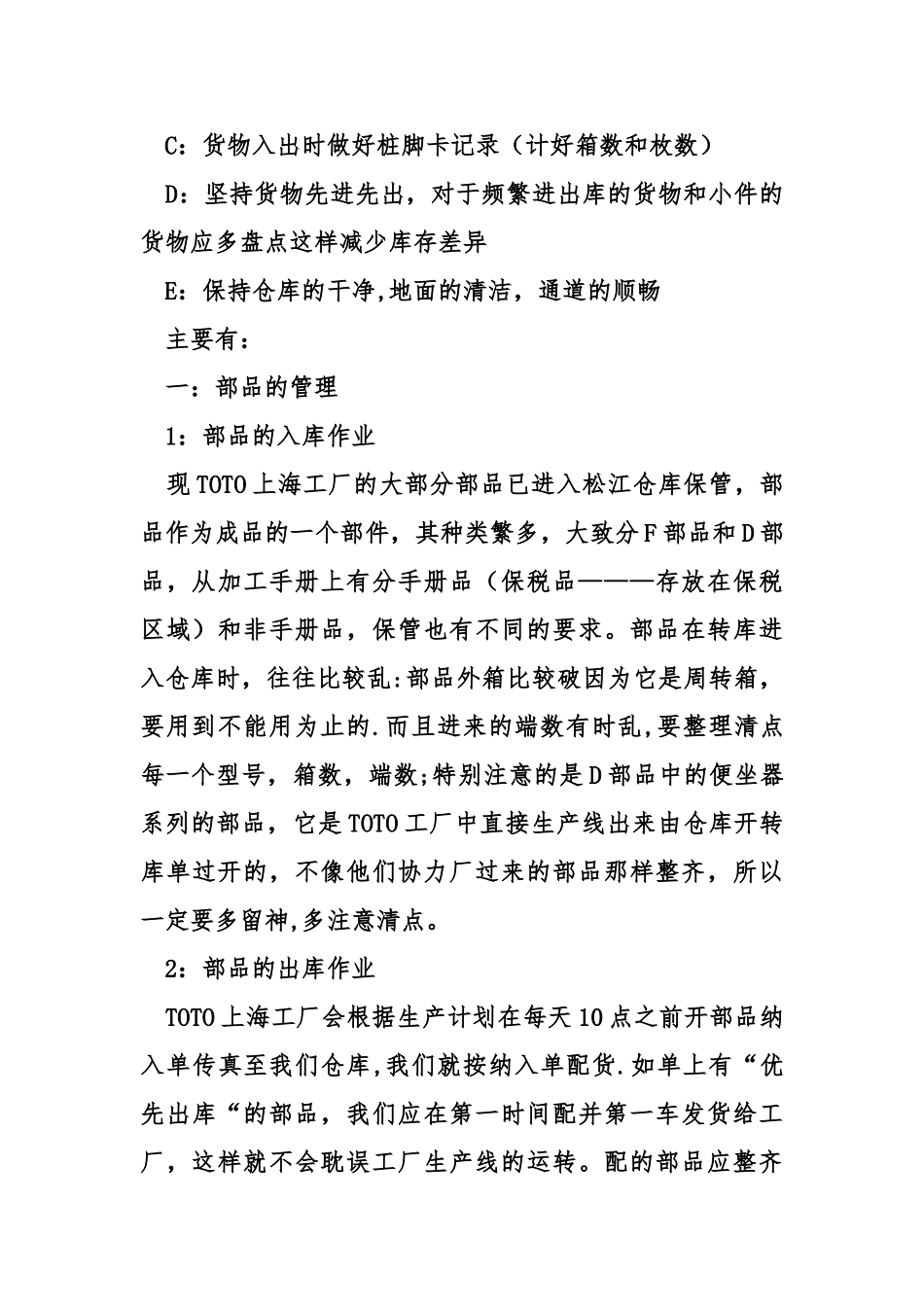 仓库月工作总结报告_第3页