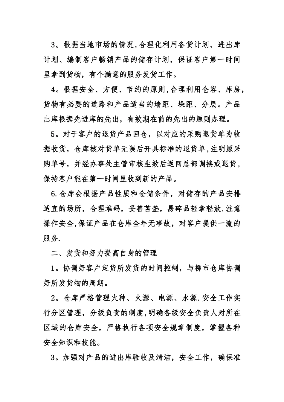 仓库月度工作总结_第2页