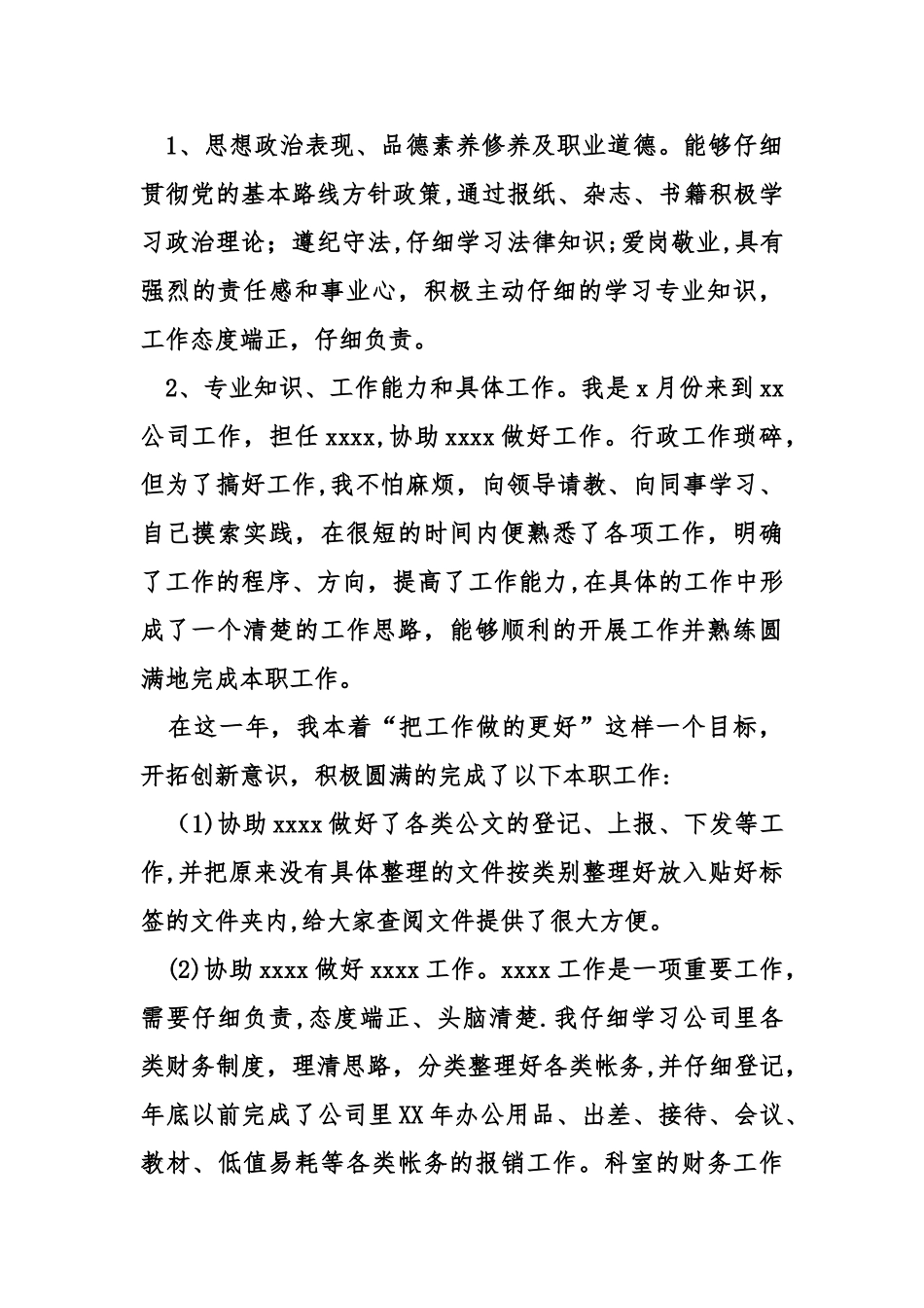仓库本周工作总结_第3页