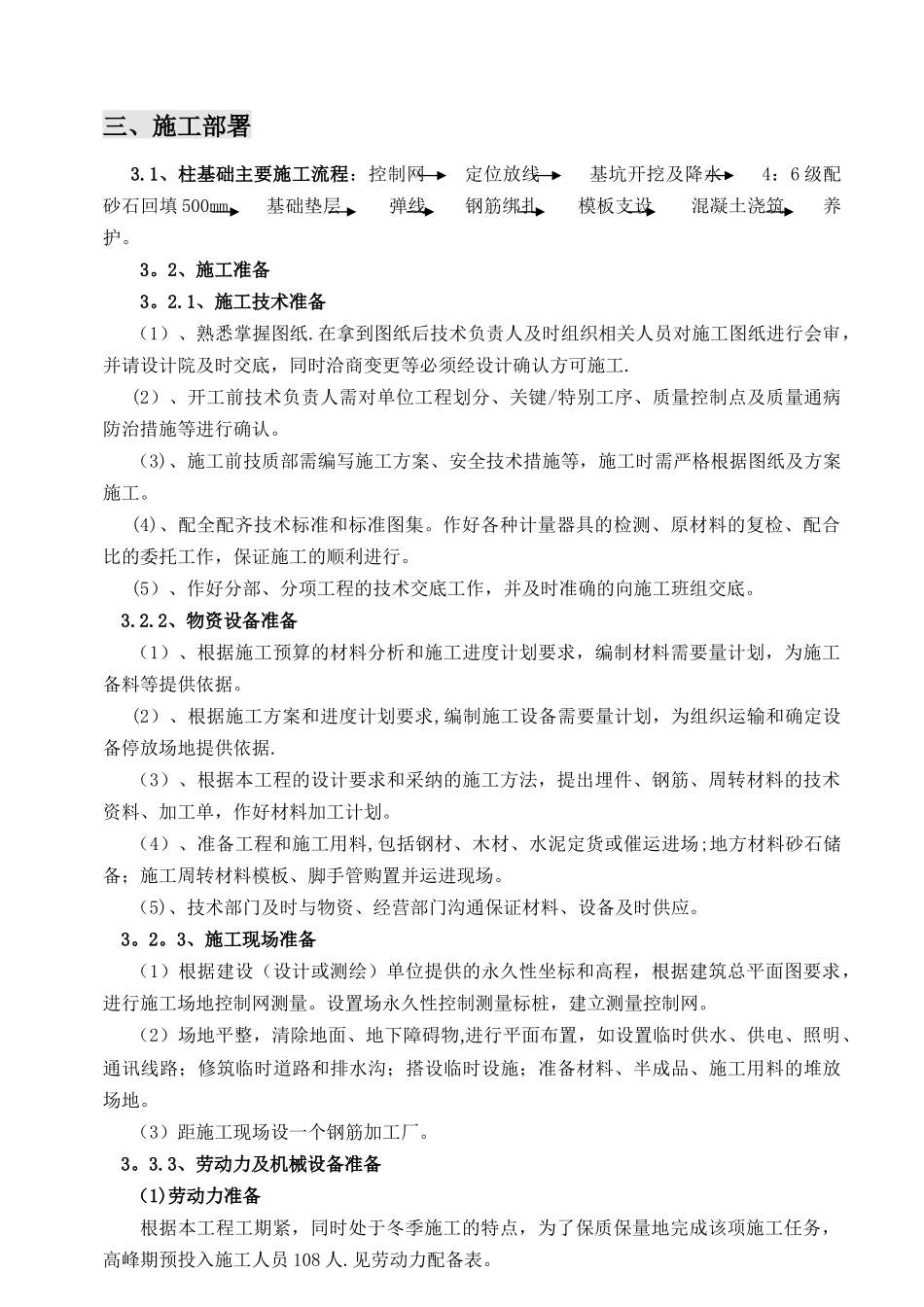 仓库柱基础施工方案要点_第2页