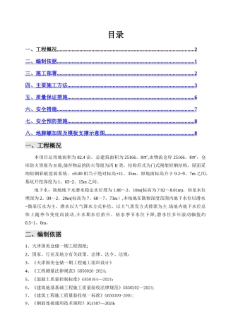 仓库柱基础施工方案要点