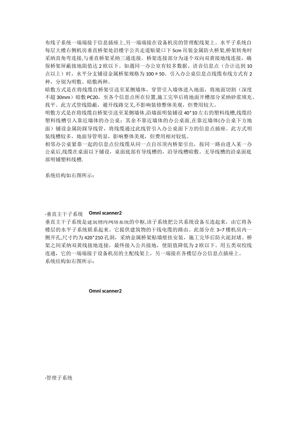 仓库楼改造综合布线方案_第2页