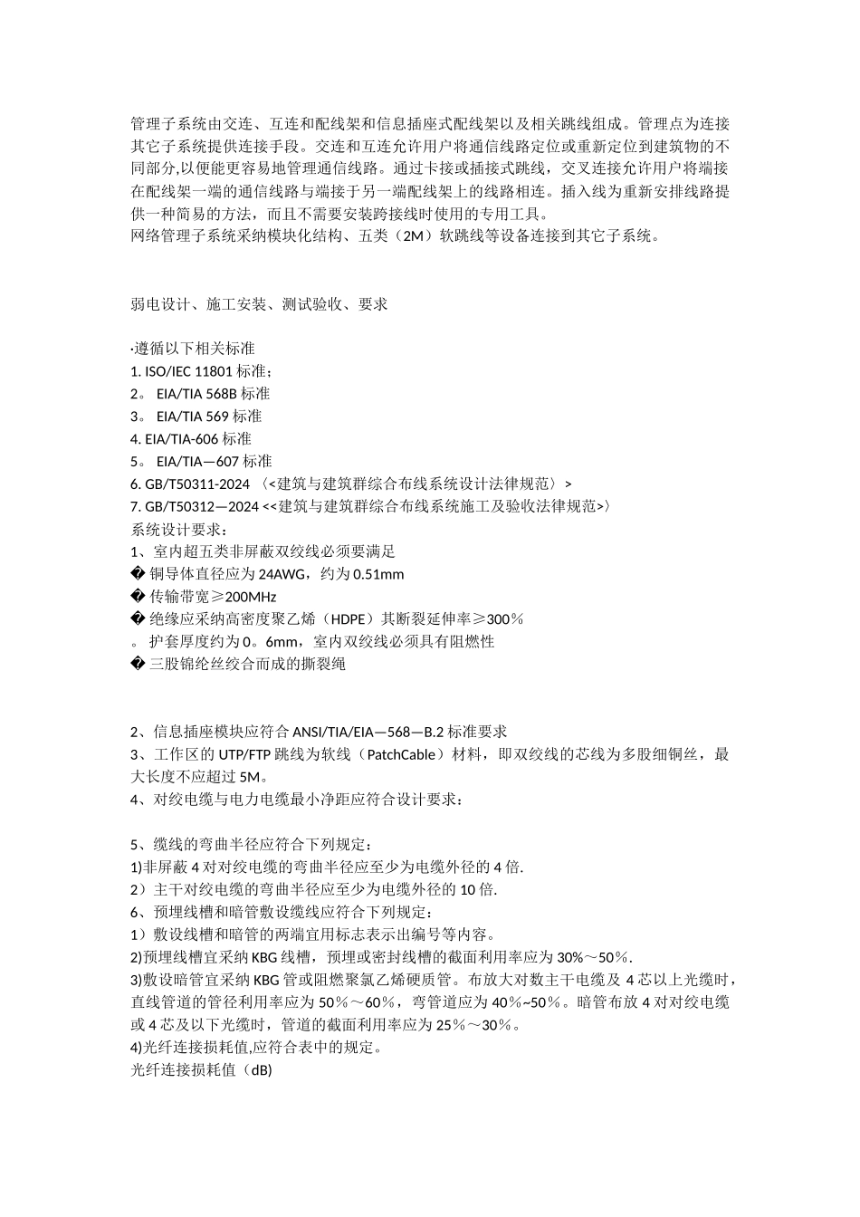 仓库楼改造综合布线方案_第3页