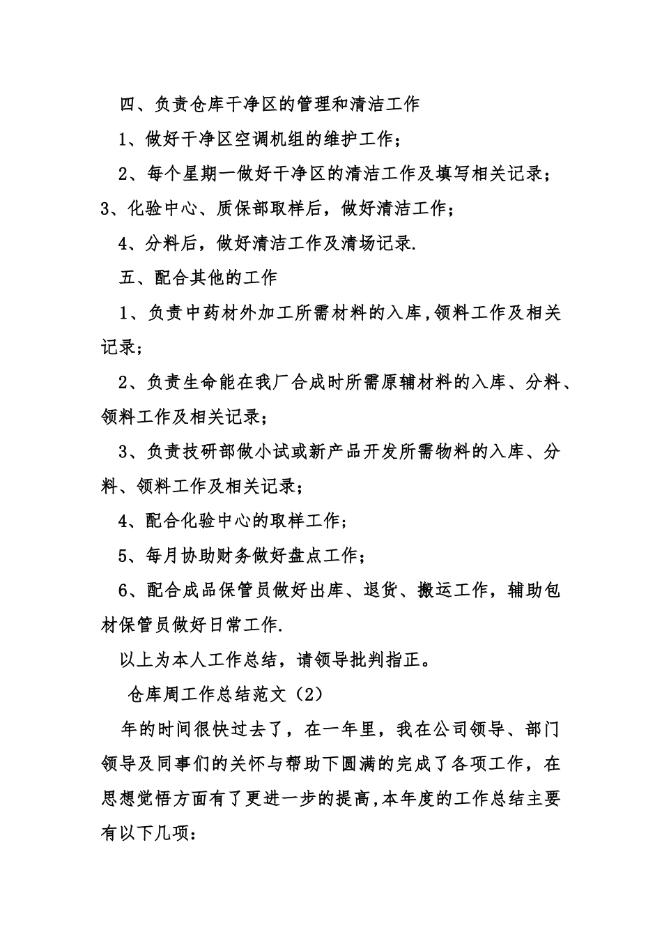 仓库每周工作总结_第2页
