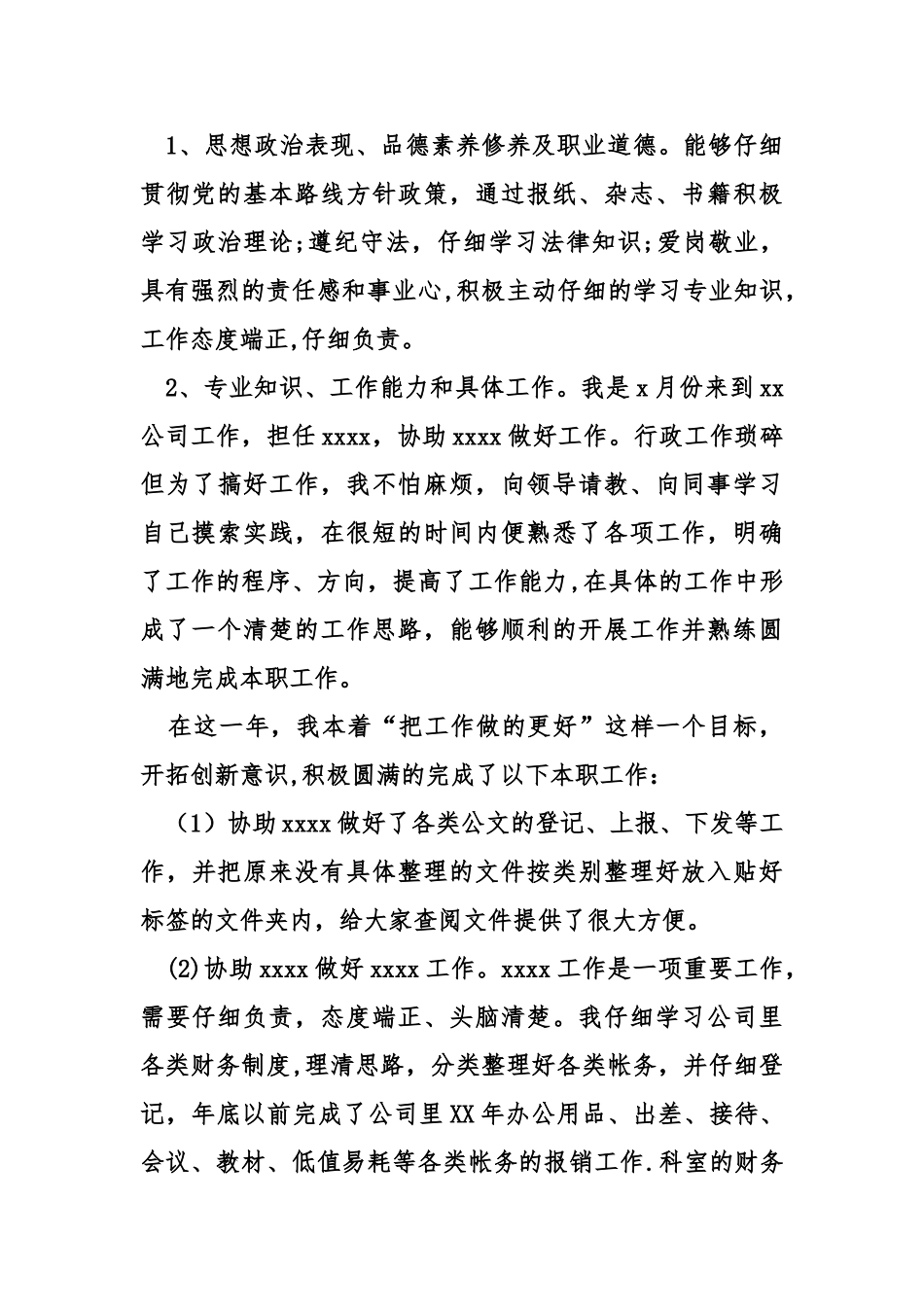 仓库每周工作总结_第3页