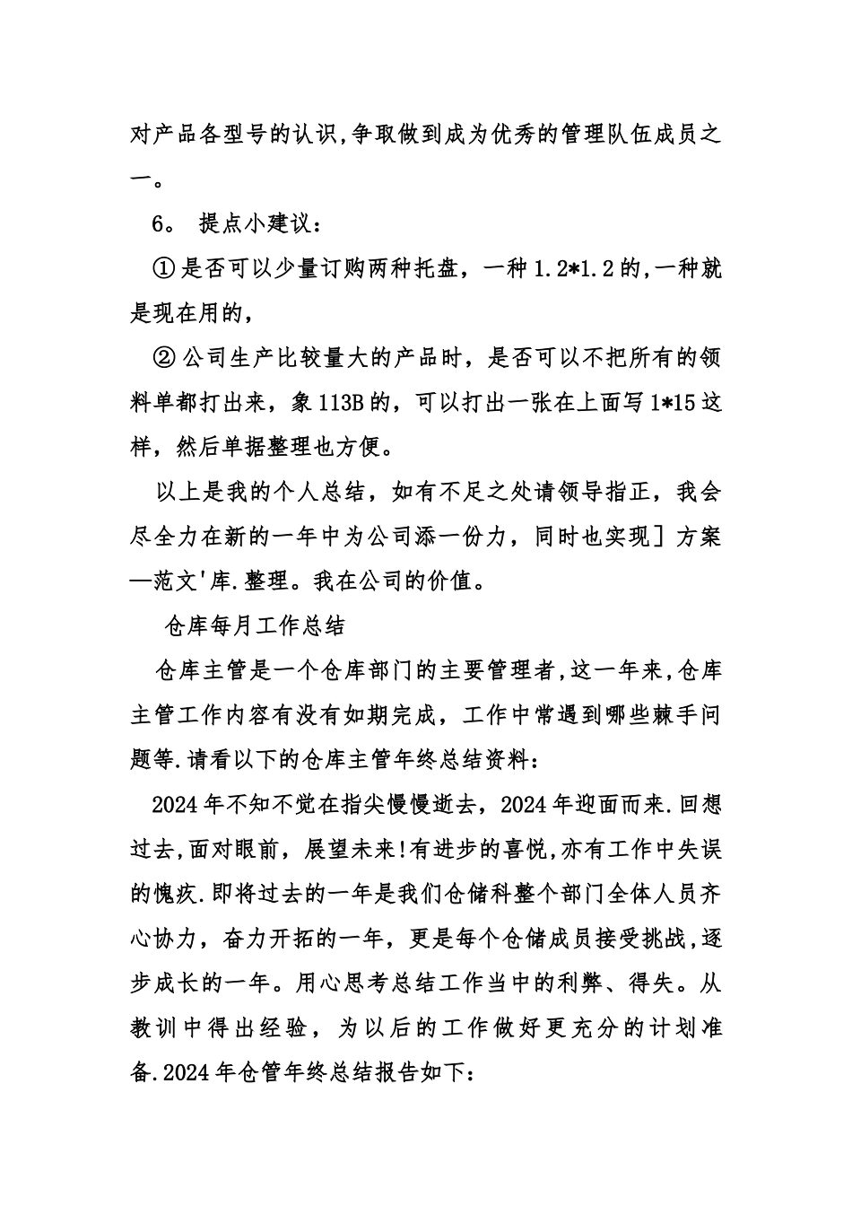 仓库每月工作总结_第2页