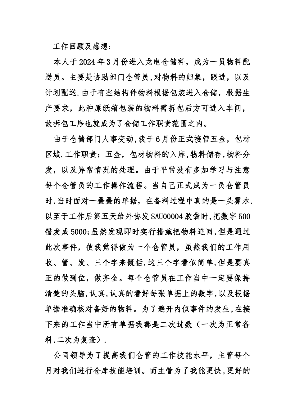 仓库每月工作总结_第3页