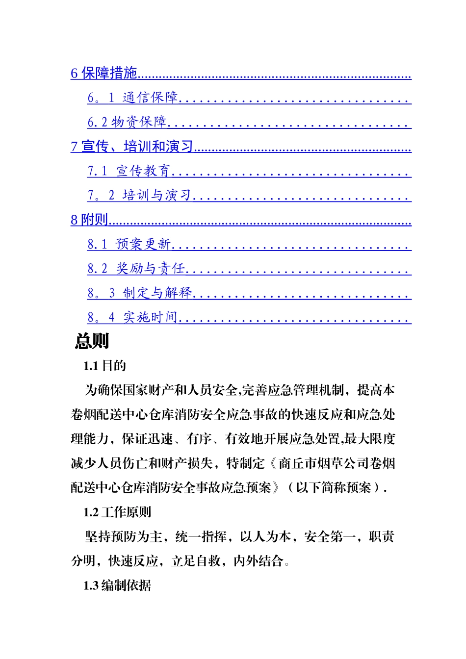 仓库消防安全预案_第2页