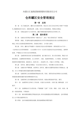 仓库灌区安全管理规定