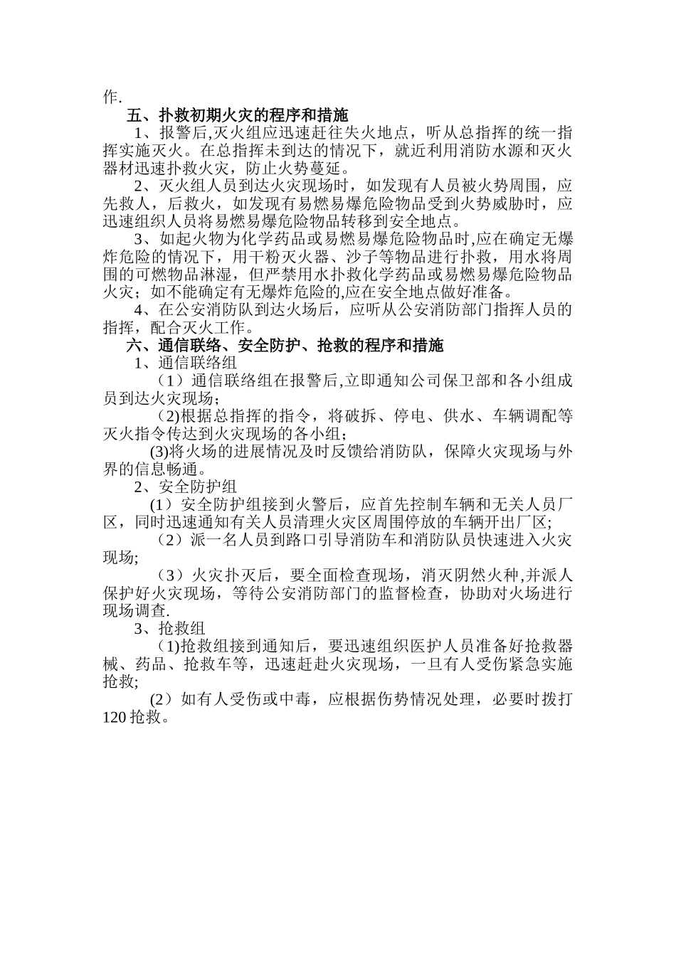 仓库火灾应急预案_第2页