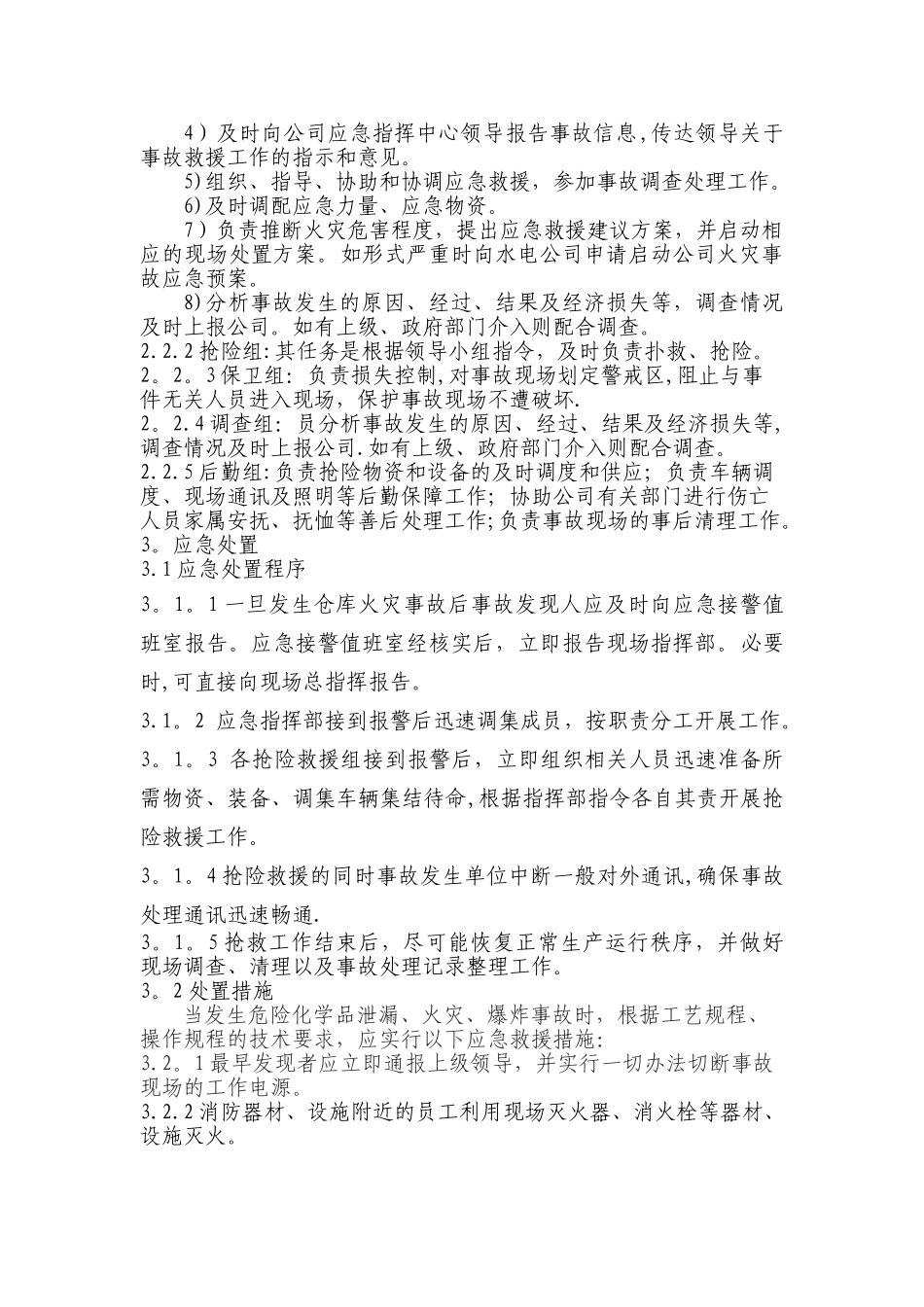 仓库火灾应急预案Microsoft-Word-文档_第2页