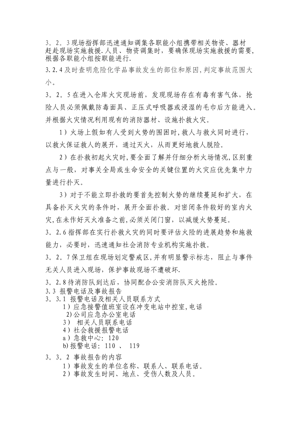 仓库火灾应急预案Microsoft-Word-文档_第3页