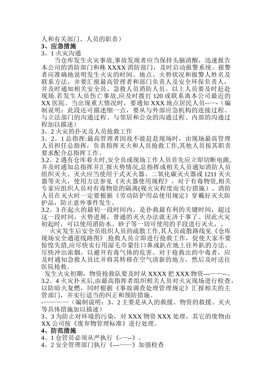 仓库火灾应急预案样本_第2页