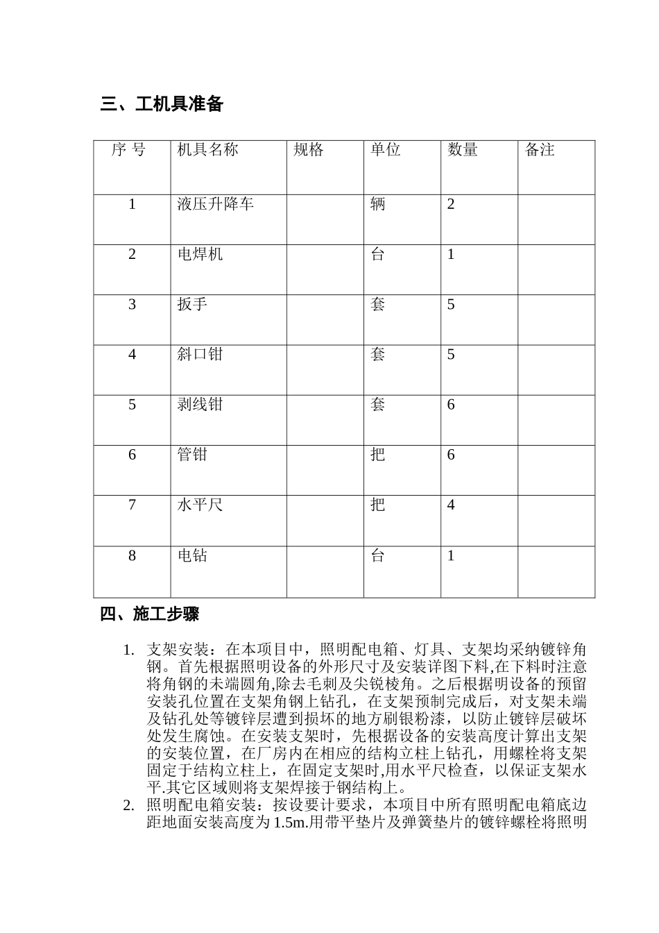 仓库照明施工方案_第3页