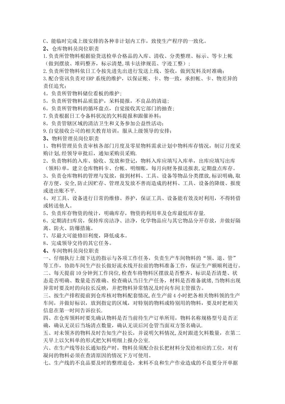 仓库物料员岗位职责_第2页